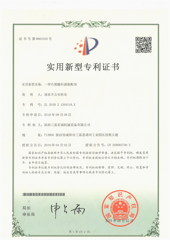 實(shí)用新型專(zhuān)利證書(shū) 實(shí)用新型專(zhuān)利證書(shū)